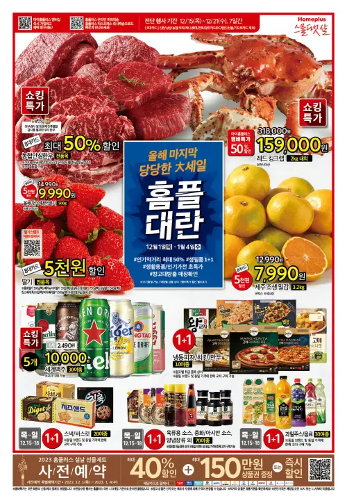 홈플러스-전단지