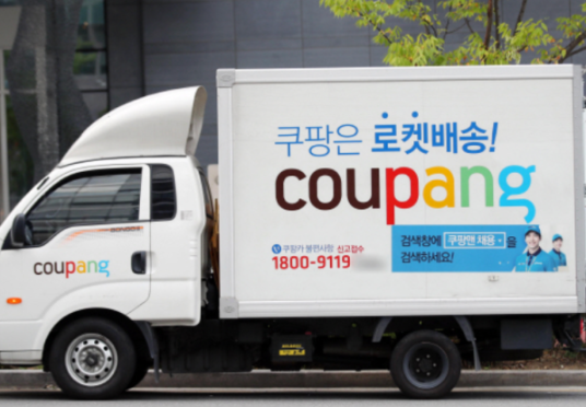 쿠팡 관련사진