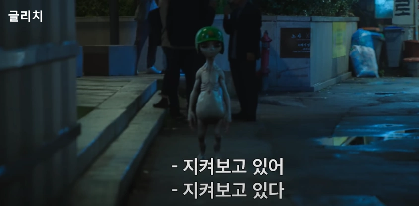 글리치 외계인