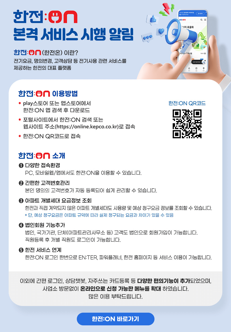 한전 전기요금 고객번호 조회 방법