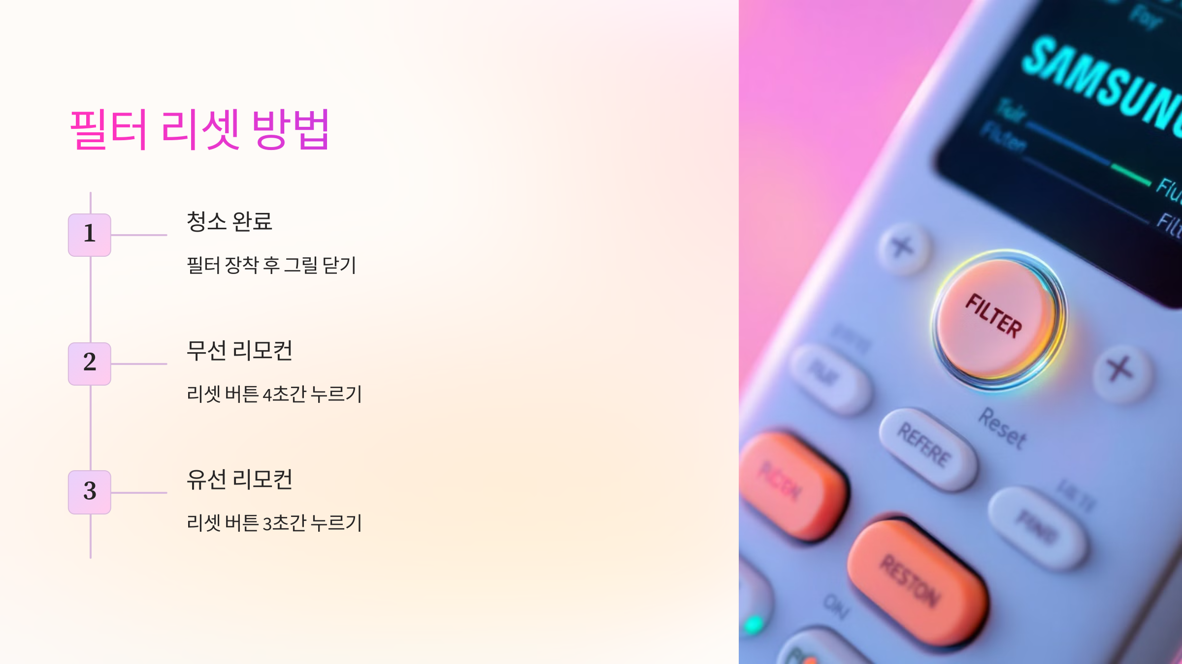 필터-리셋-방법