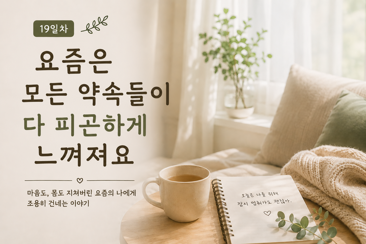 지친 생활에 잠시 쉬어가기