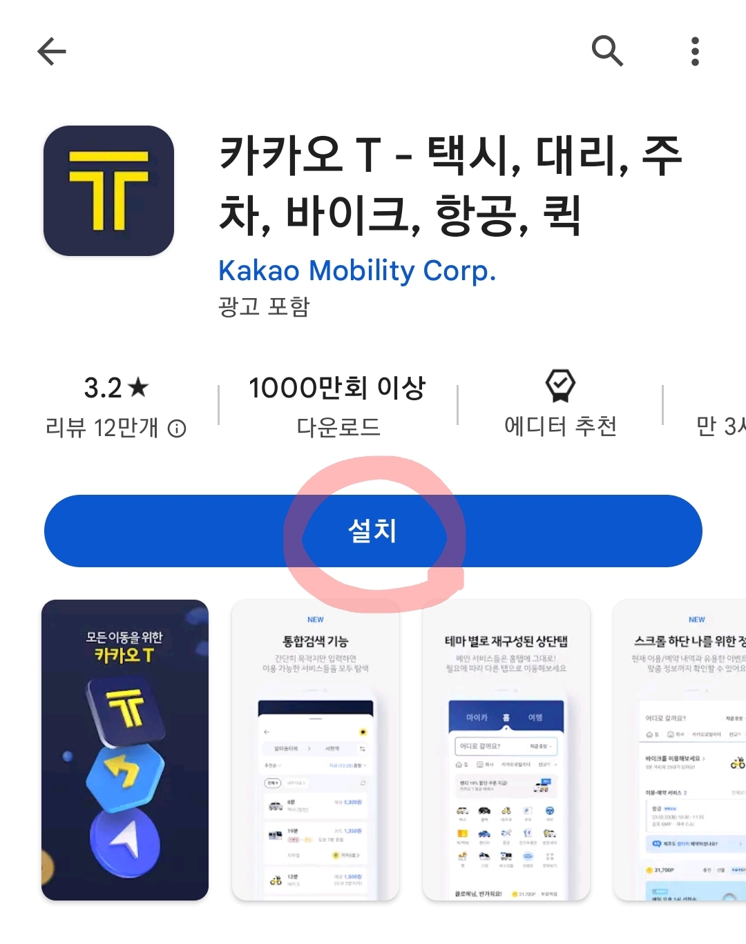 카카오택시 사용법