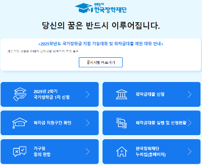 한국장학재단 학자금 지원 생활비 대출