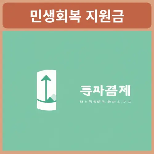 민생회복-지원금사용처-편의점