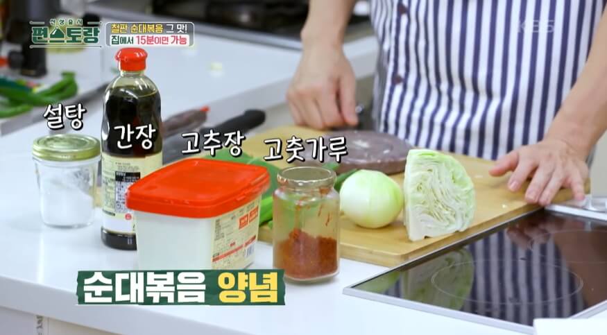 순대볶음