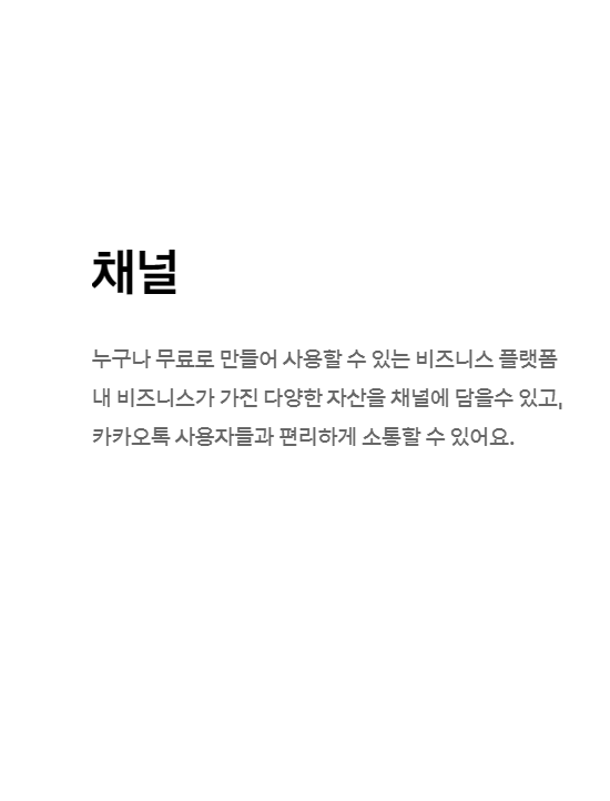 카카오톡 채널