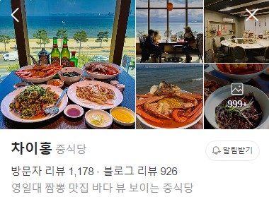 포항 차이홍 네이버 플레이스