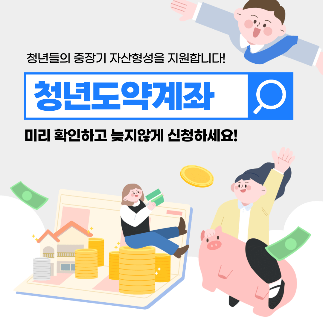 청년도약계좌 신청방법