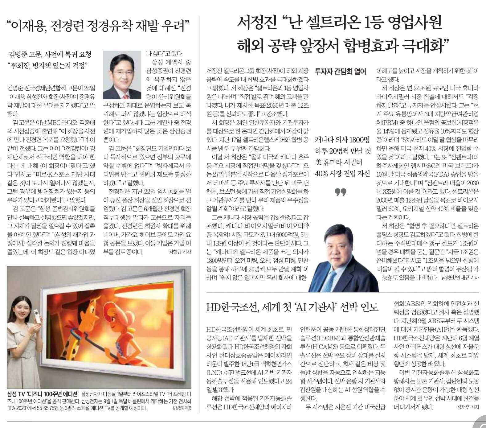 경제뉴스 부동산뉴스 신문스크랩 8월 25일 22