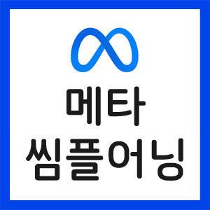메타-실적발표