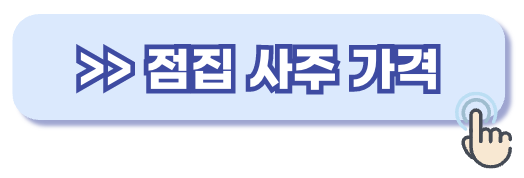 점집 신점 가격