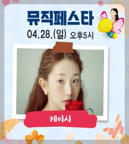 함평 나비축제 초대가수_2