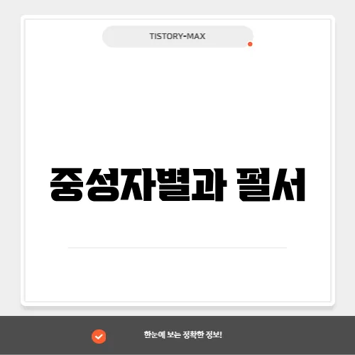 중성자별과 펄서