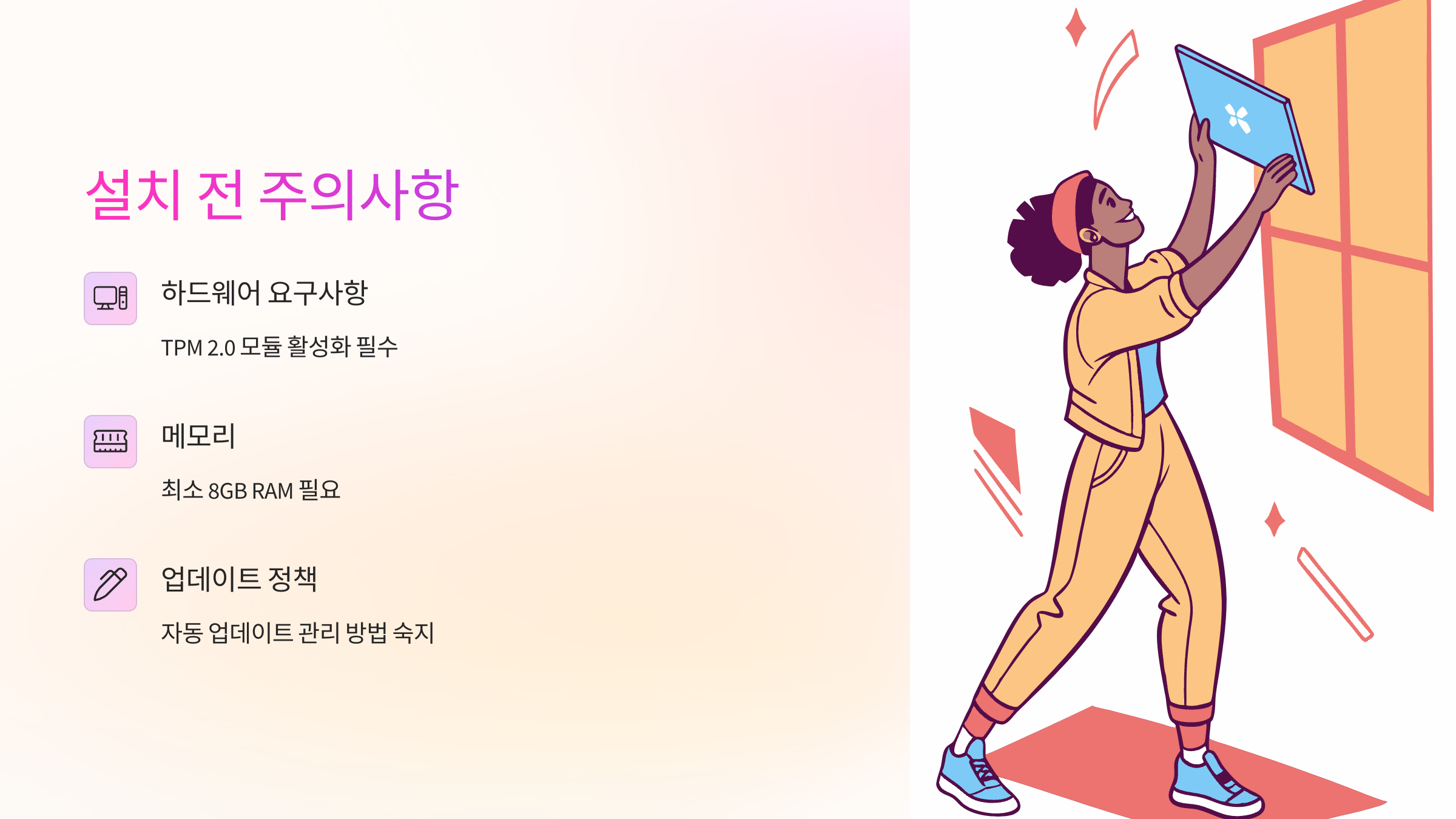 설치전-주의사항