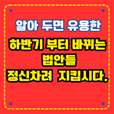 2025년 주요 시행 법령