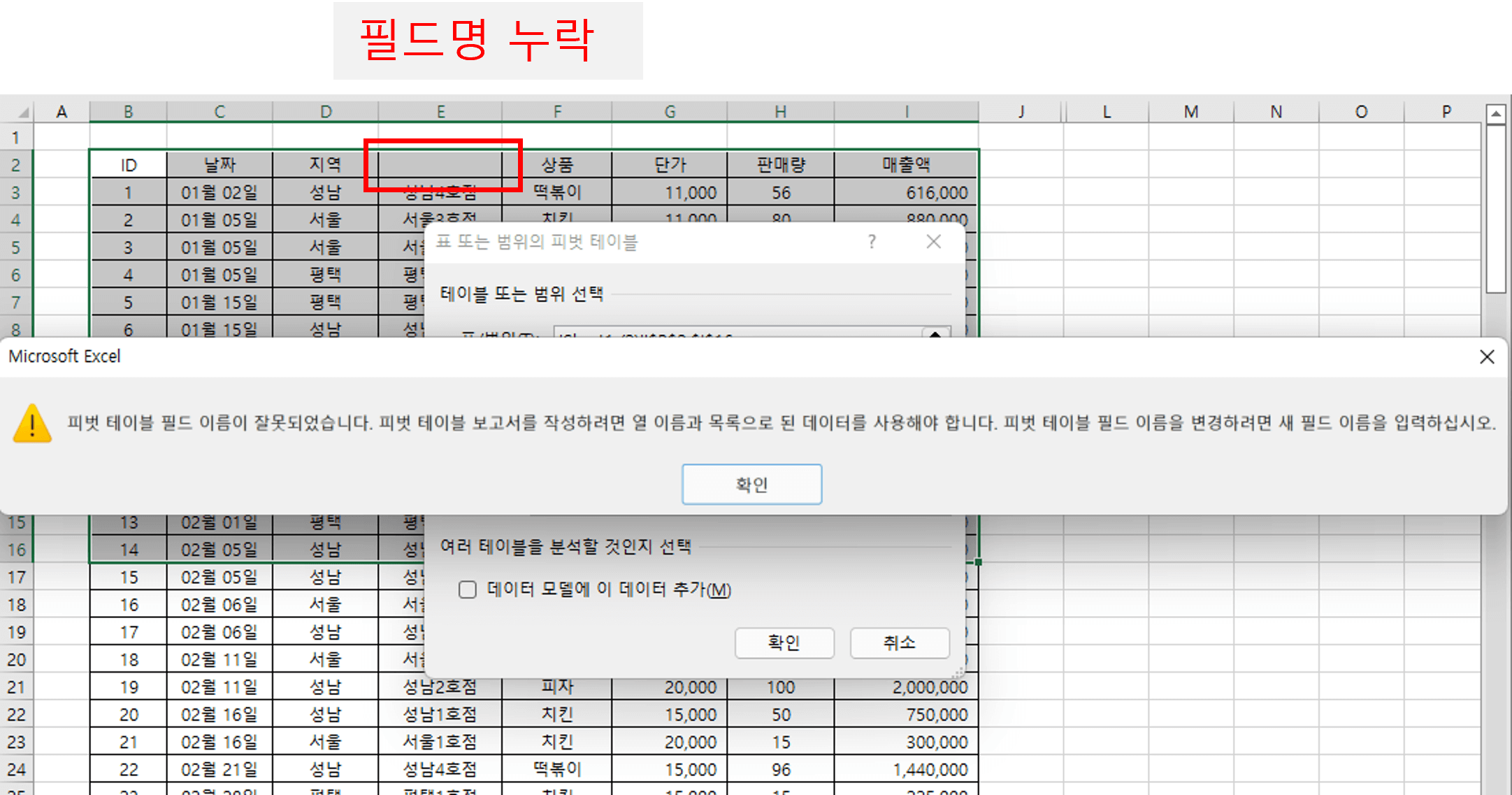 피벗테이블 필드이름이 잘못되었습니다.