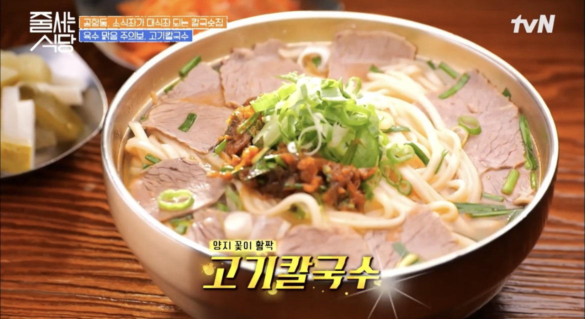 줄서는식당고기칼국수사진