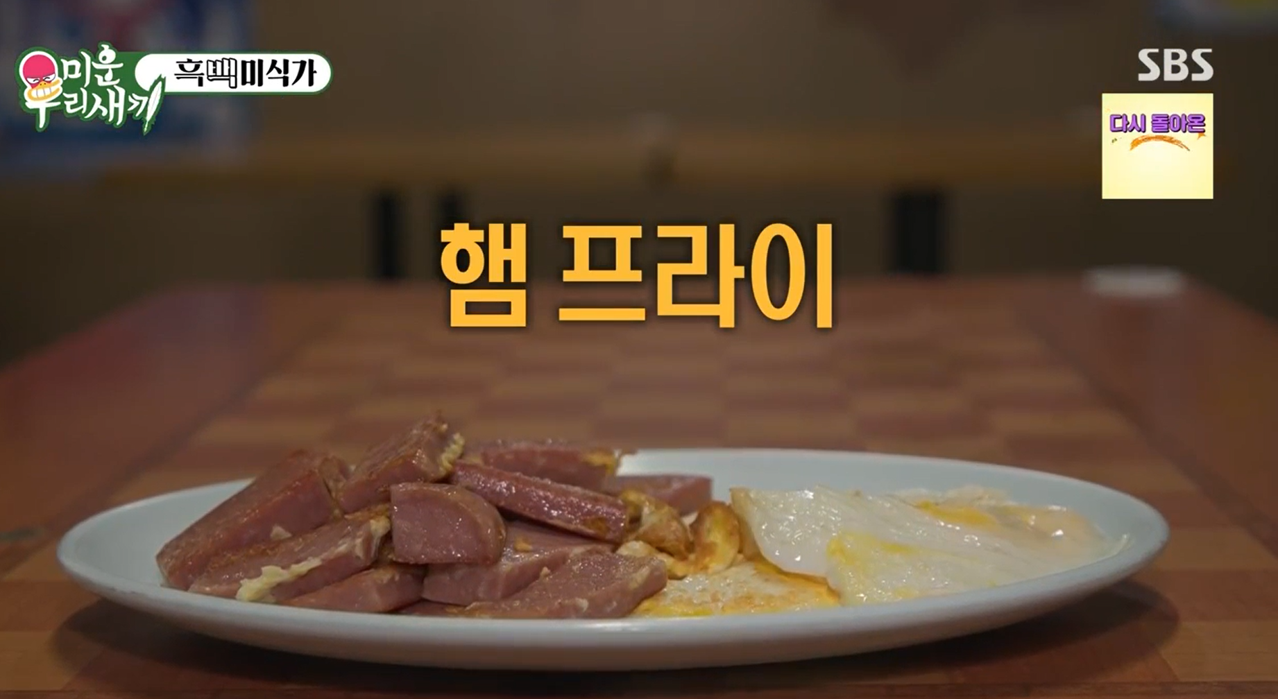 햄-프라이