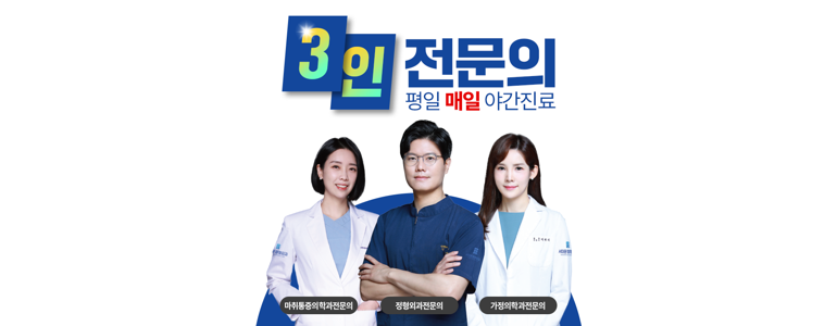 서울 서대문구 정형외과