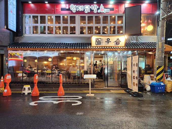 강남 논현 24시간 주점 '우슴'
