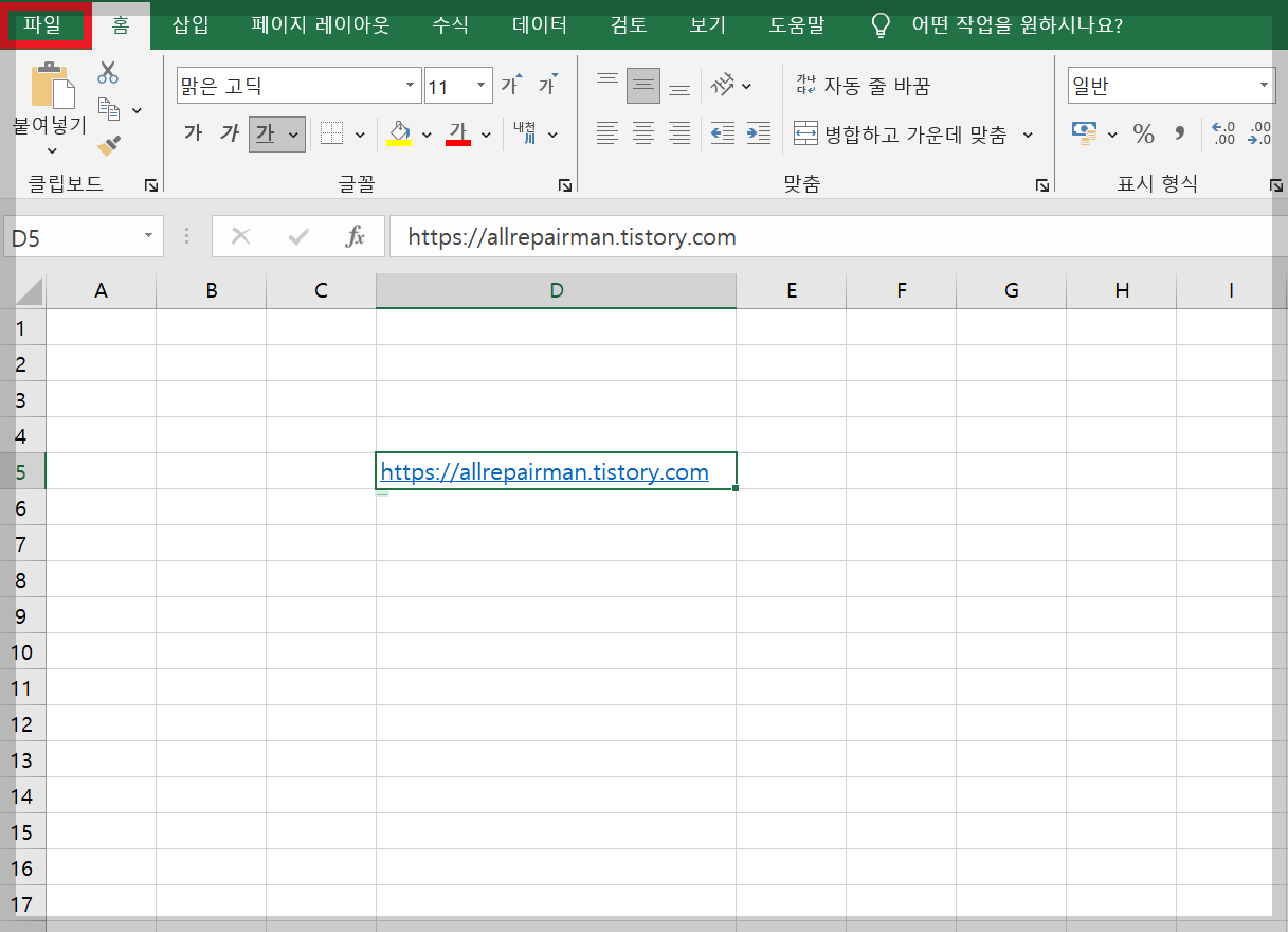 엑셀 하이퍼링크 제거