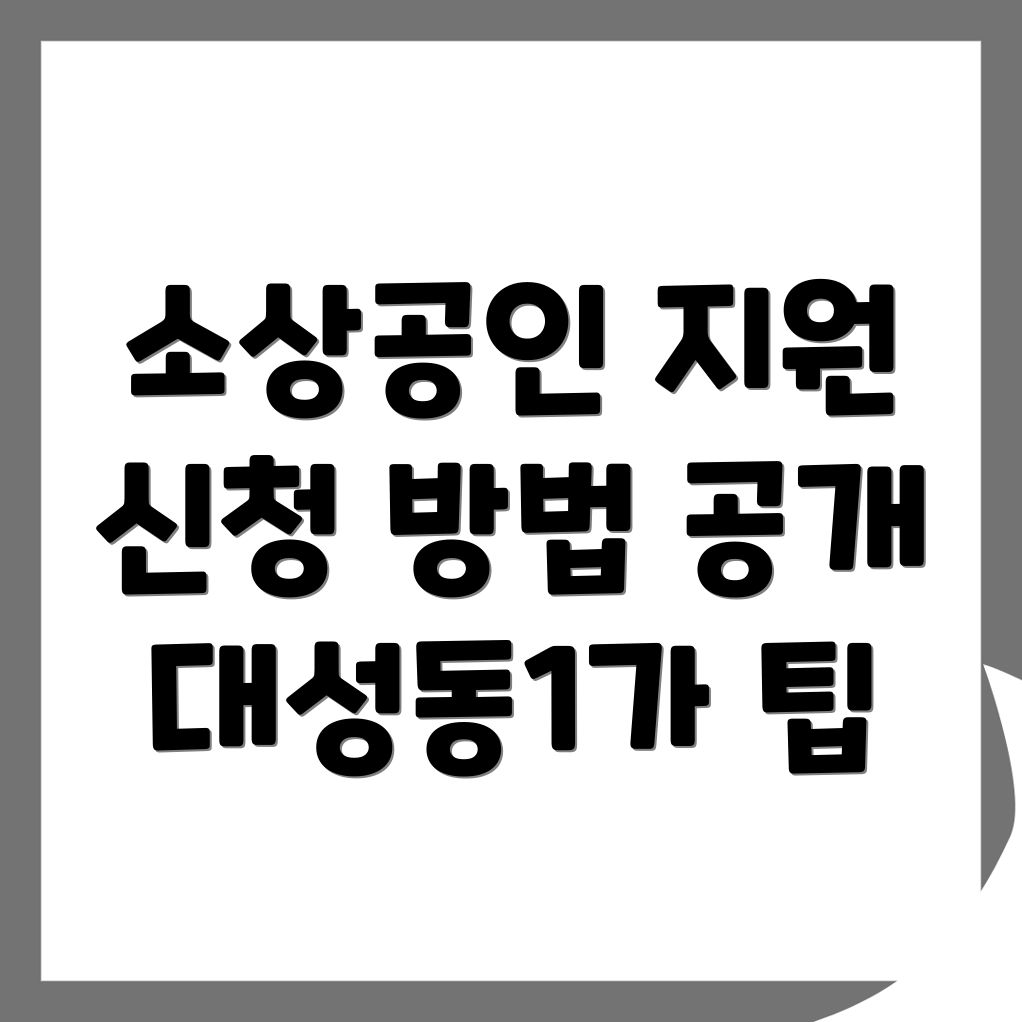 소상공인 지원금