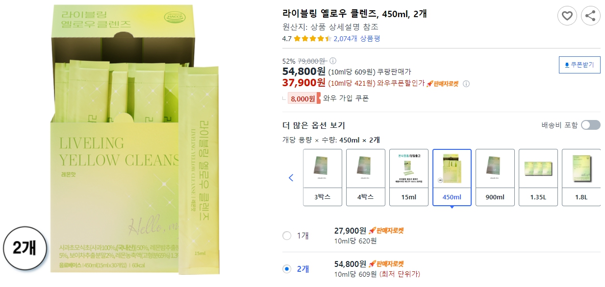 라이블링-옐로우-클렌즈,-450ml,-2개