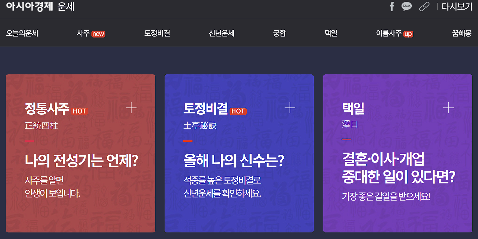 아시아경제 운세 사이트