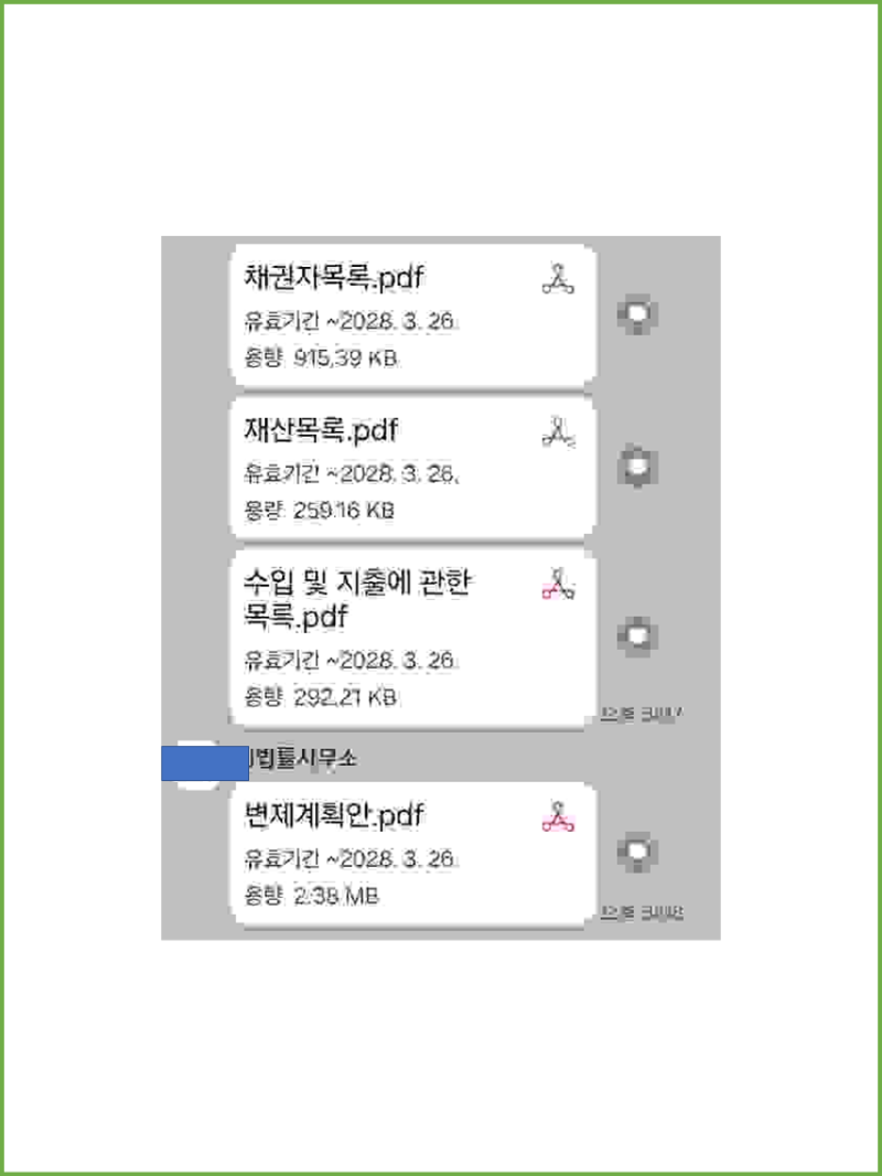 개인 회생 방법 / 기본서류