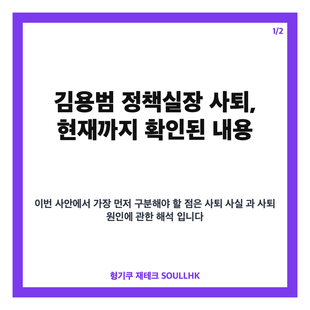 김용범 레버리지 ETF 사퇴, 논란 배경과 후속 쟁점 정리 카드뉴스 1