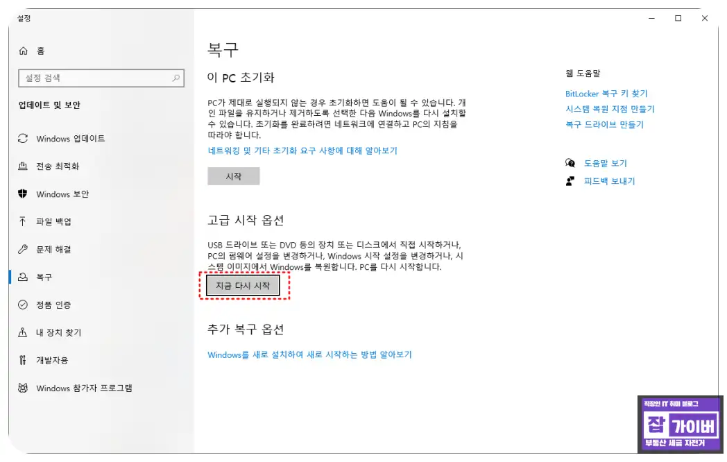 고급 시작 옵션에서 안전모드로 들어가기 위한 메뉴 화면
