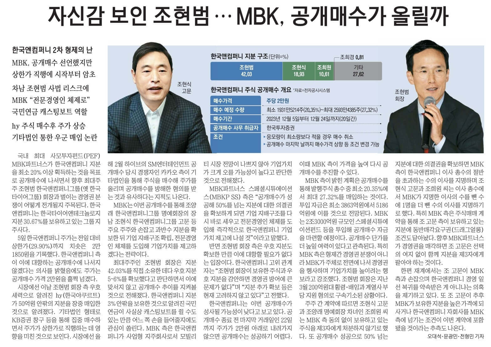 12월 6일 수 신문스크랩