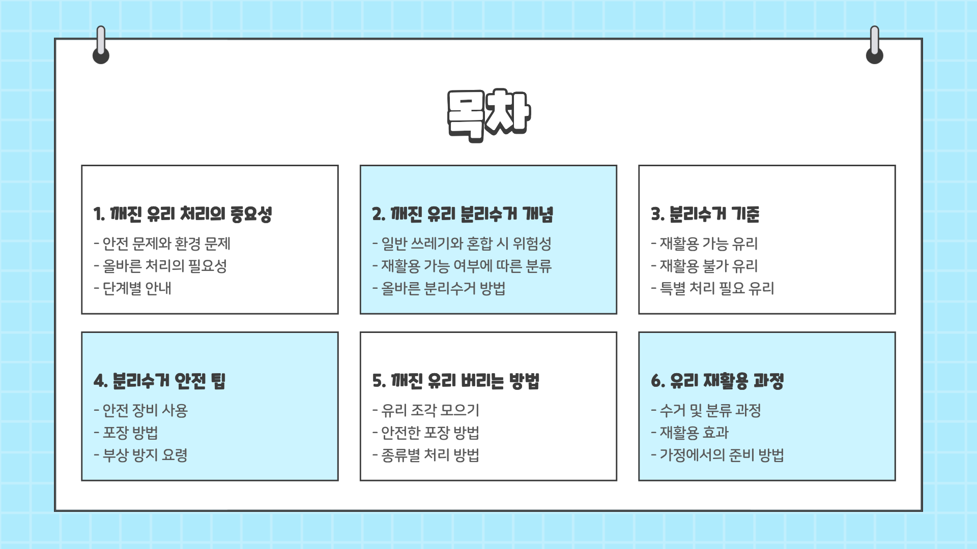 깨진유리 분리수거 &amp;#124; 깨진 유리 버리는 방법 &amp;#124; 깨진 유리 재활용