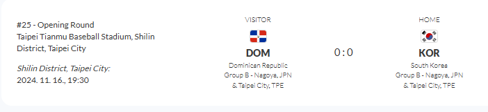 2024 프리미어12 일정 및 선수 명단