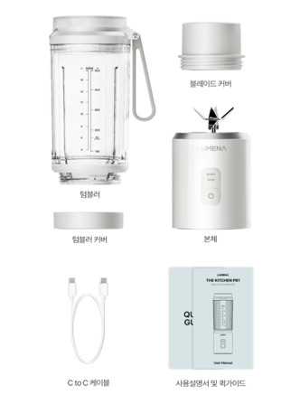 루메나 무선 블렌더 구성품 정리 이미지