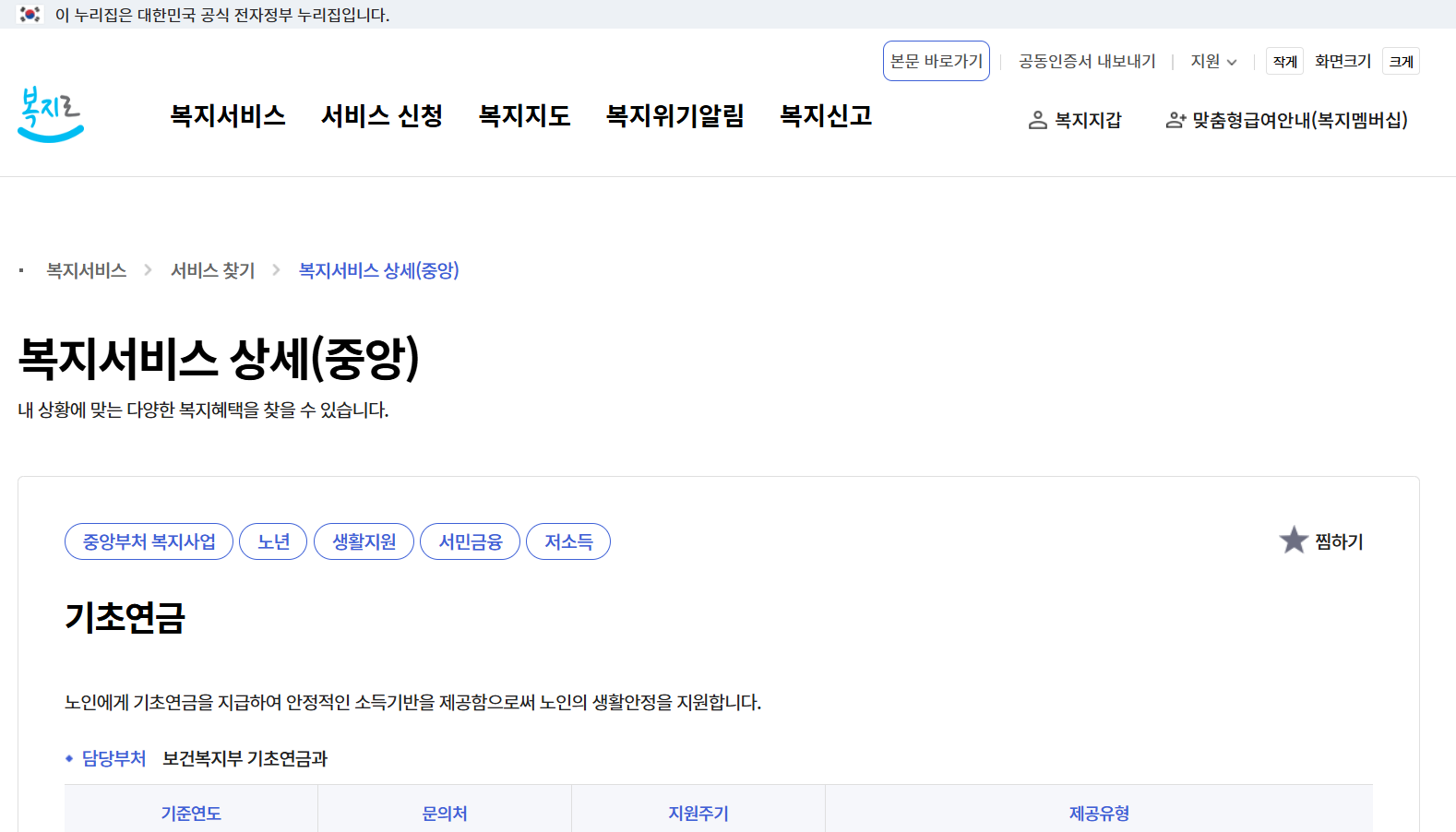 기초연금 수급자격 확인