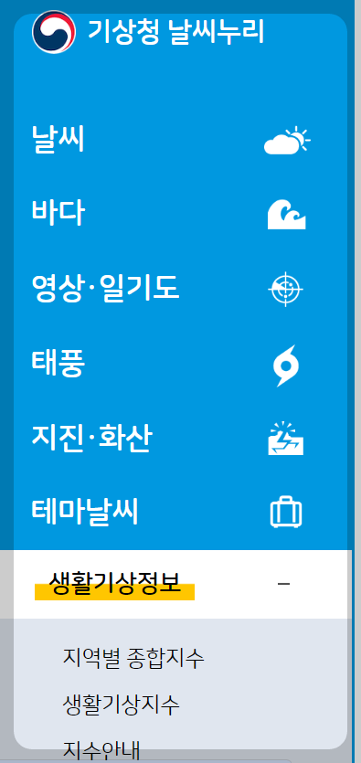 기상청 꽃가루 지수 확인