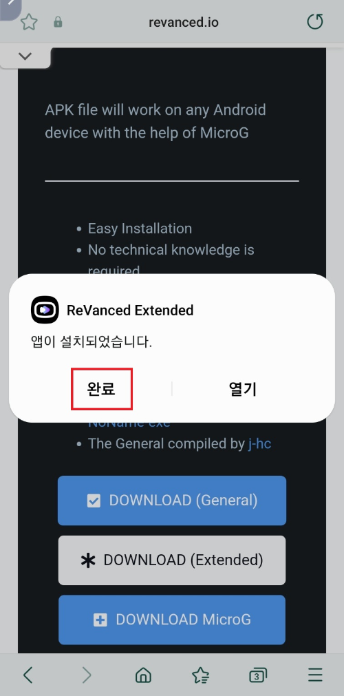 유튜브 리밴스드 설치