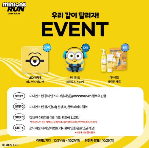 미니언즈 런
