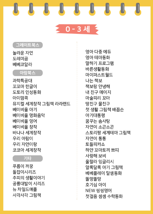 0~3세 추천 도서 리스트