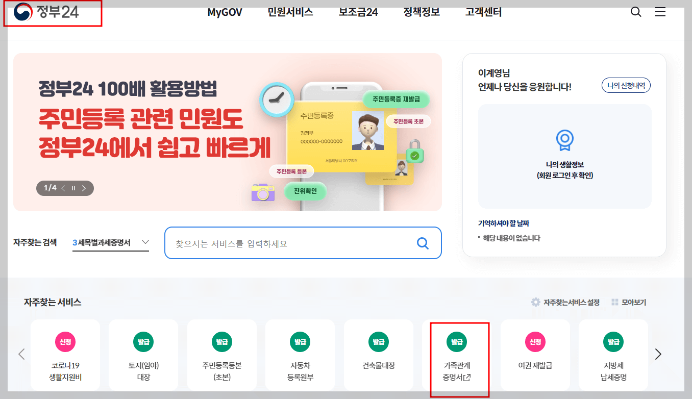 가족관계증명서