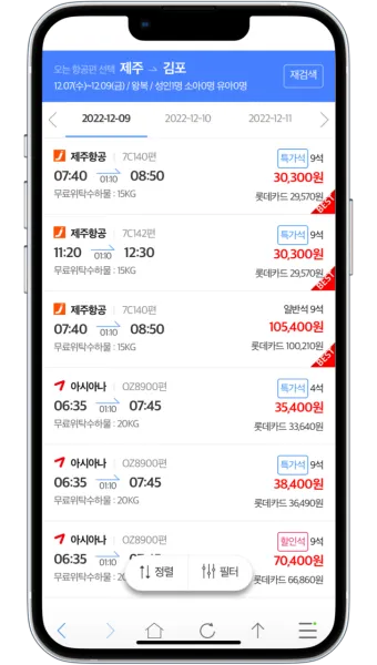 제주도 항공권 저렴하게 예매하는 방법과 시기 안내_10