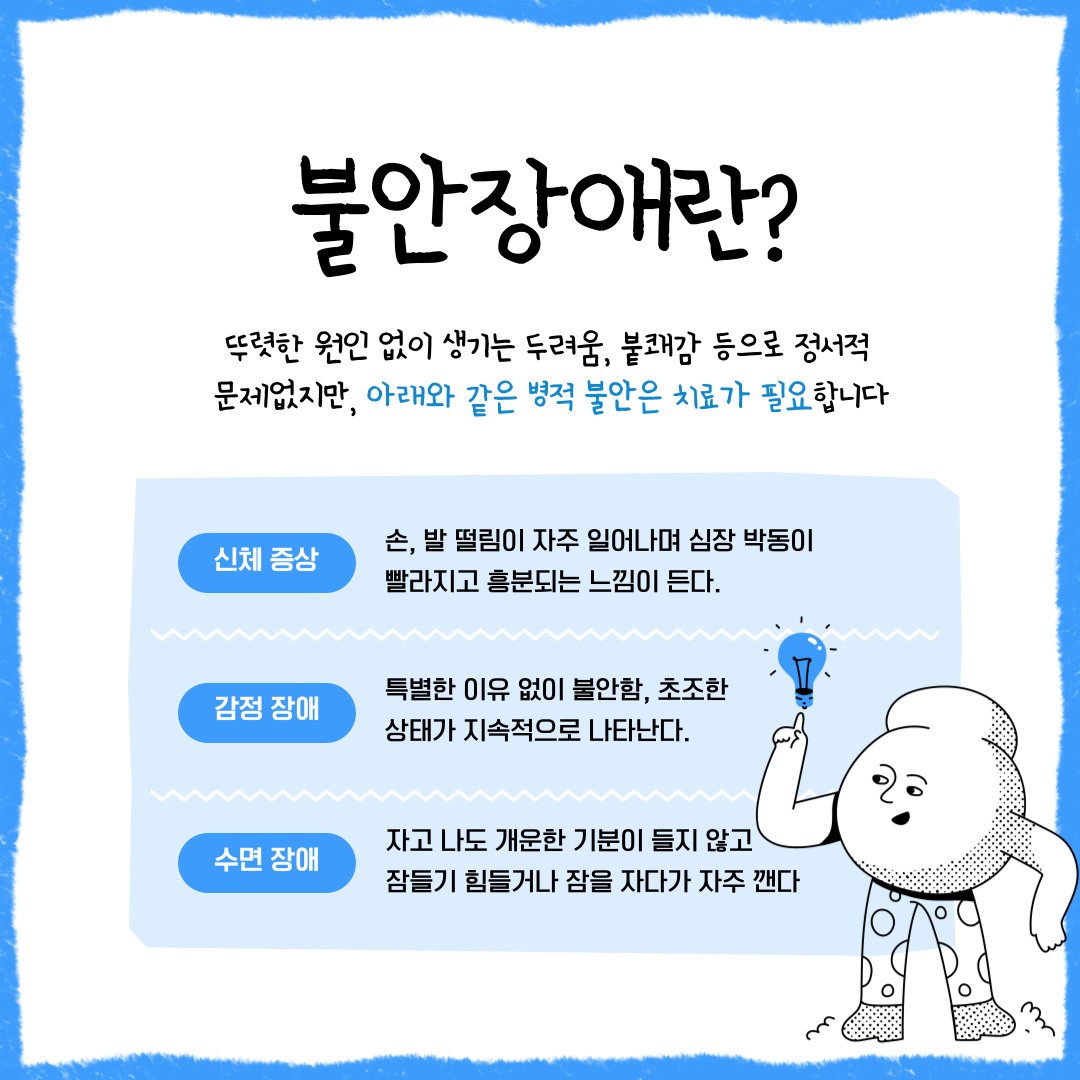 불안장애란