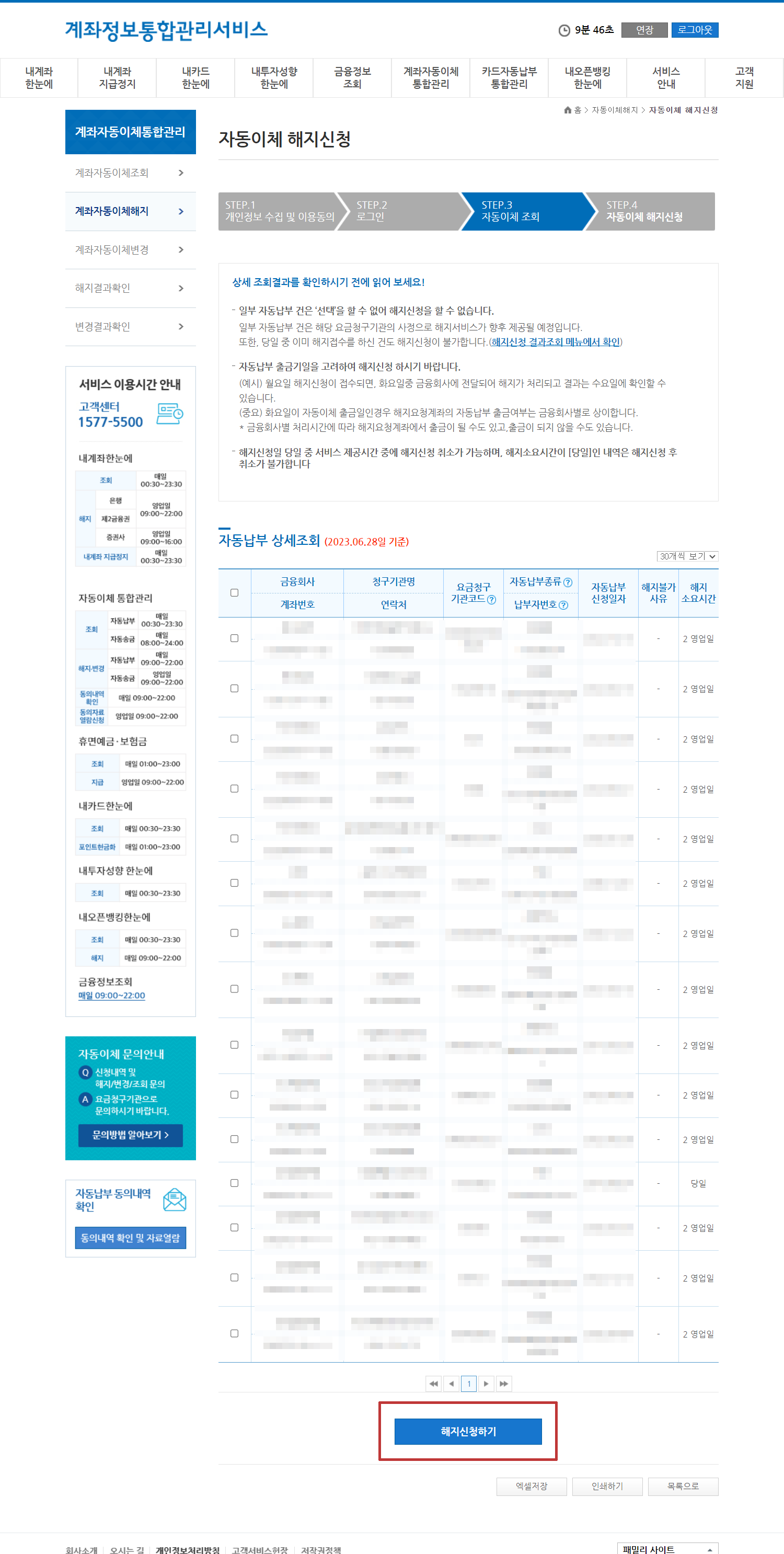 자동이체신청 조회-08