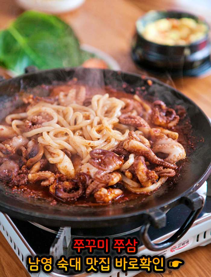 생방송투데이 남영동 숙대입구 철판 쭈꾸미 맛집