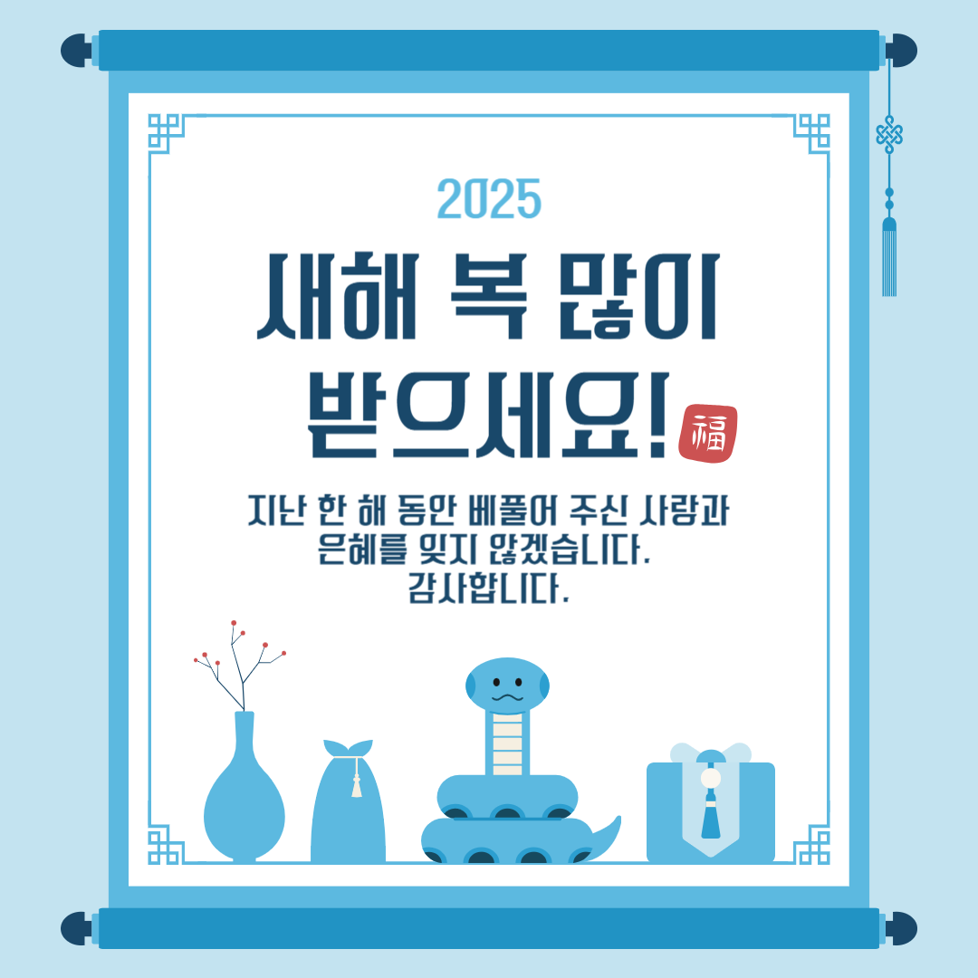 2025년 새해 인사말 이미지