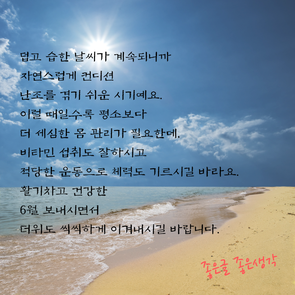 2025년 6월 안부 인사말 문구 모음 이미지