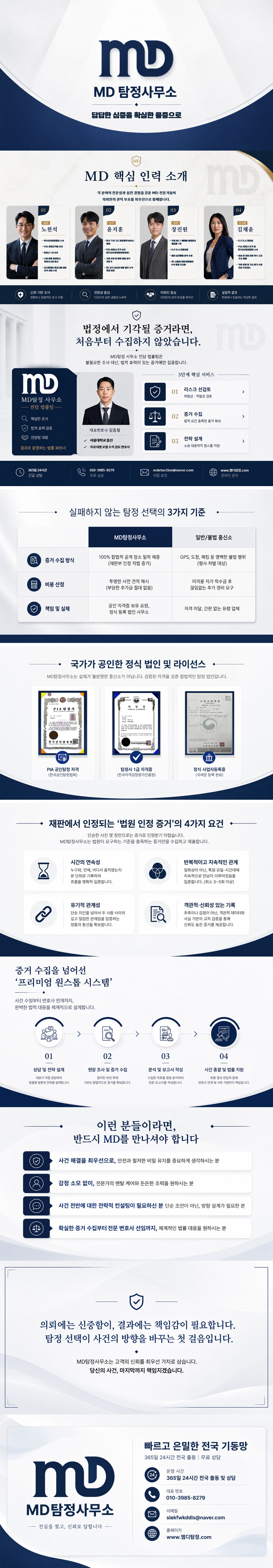 엠디탐정 탐정의뢰 상세페이지