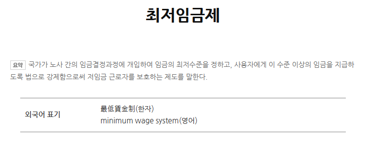 최저임금제